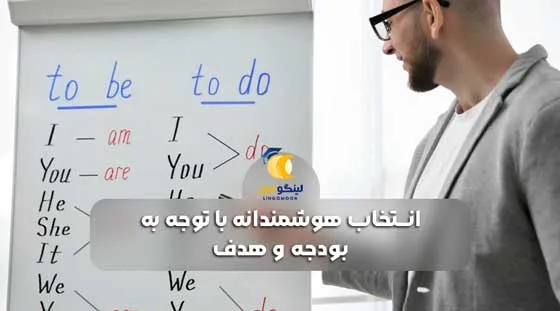 انتخاب هوشمندانه با توجه به بودجه و هدف